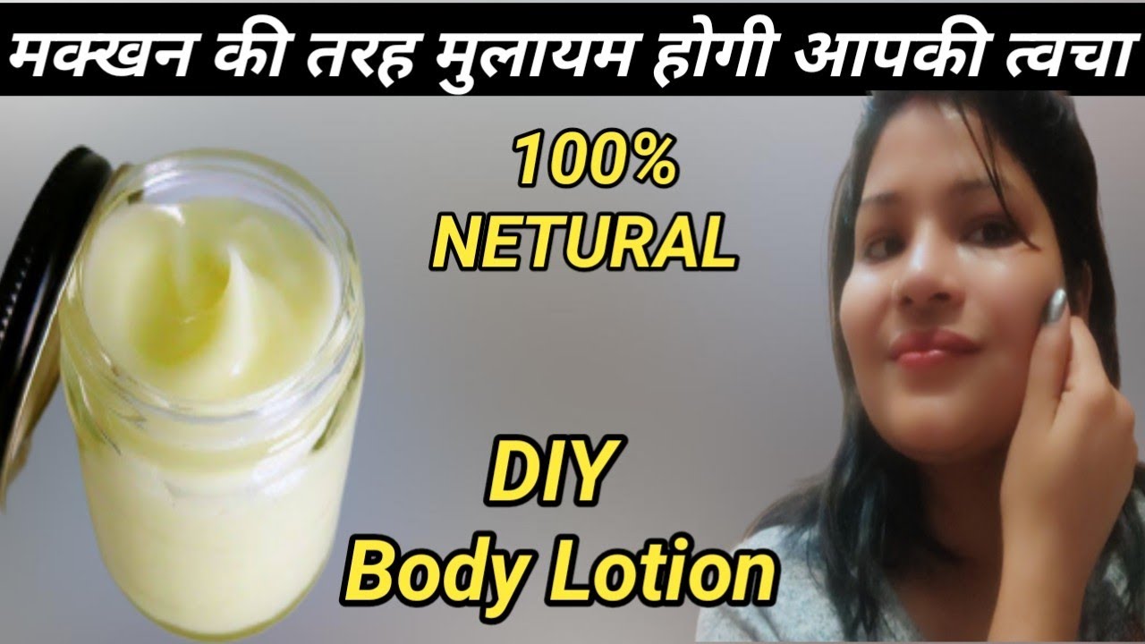 Homemade body lotion//homemade body lotion for winter त्वचा का रूखापन