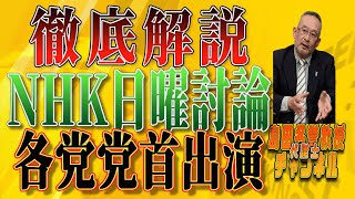 島田名誉教授代議士チャンネルの配信のサムネイル画像