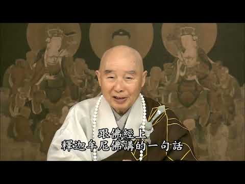 淨空法師：【第六意識，對外能攀緣宇宙，對內能攀緣阿賴耶】