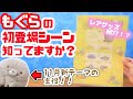 次の主役は、、！？すみっコぐらし 11月新テーマは"もぐらのおうち" レアなグッズも紹介します♪ 角落生物 fromegg
