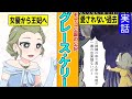 【漫画 偉人伝】愛される女王へ。田舎娘がハリウッド女優から一国の王妃に登りつめた実在のシンデレラストーリー。彼女の名はグレース・ケリー【偉人】【美女】