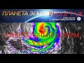 Смертельный тайфун "YAAS" и Торнадо. Катаклизмы планеты.