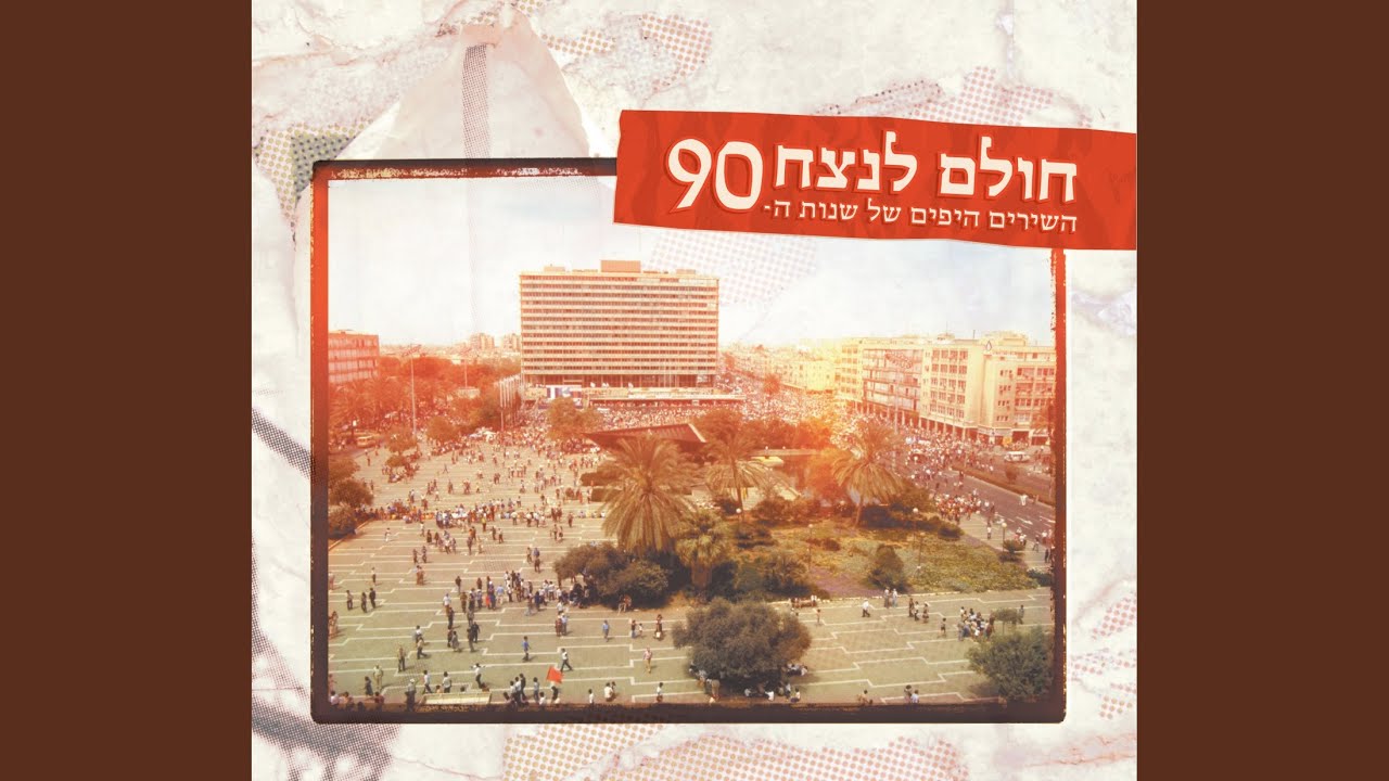 כל הזמן שבעולם