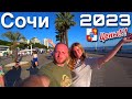 Сочи 2023 Цены/Что Нового?Пляжи,Жильё,Еда/Лучший Курорт 2023 году