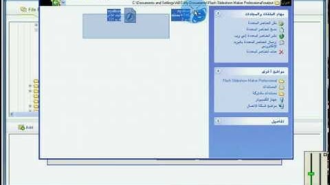 شرح برنامج Flash Slideshow Maker Professional