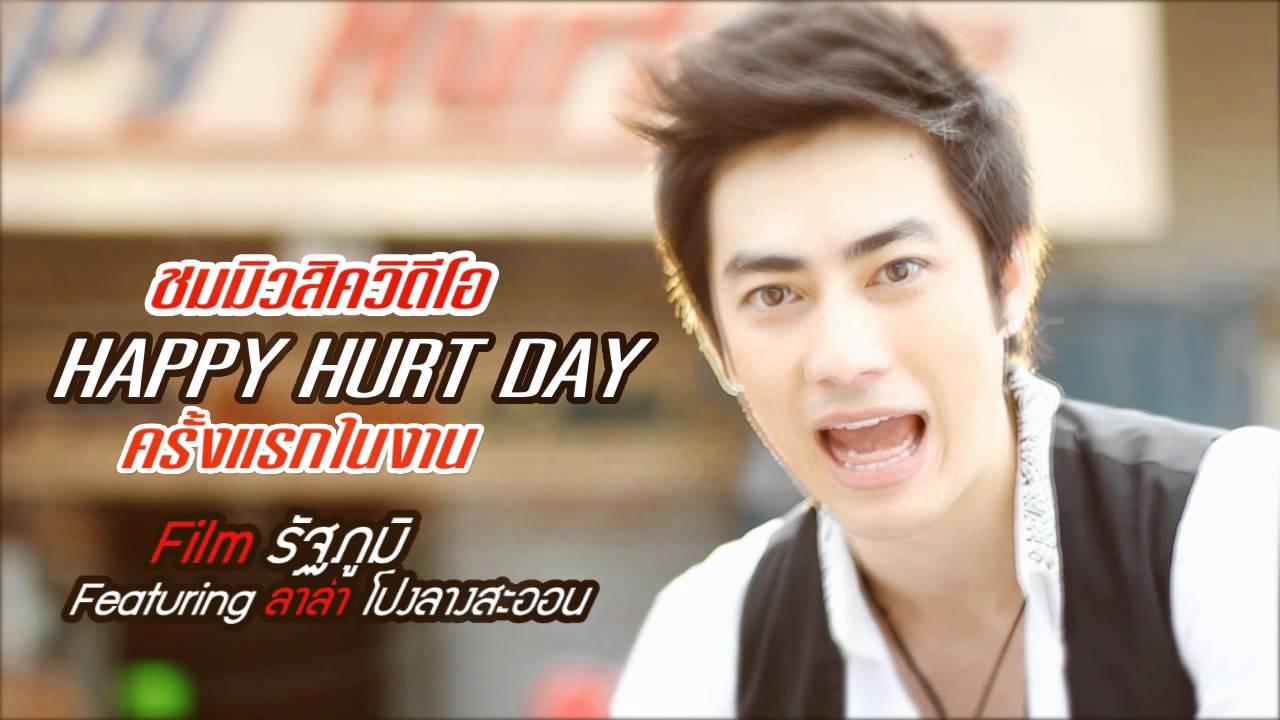 FILM ชวนร่วมงาน "รวมพล..คนเฮิร์ท.."