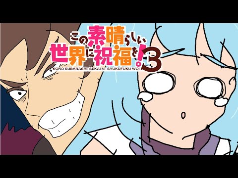 Growing Up　【この素晴らしい世界に祝福を！３】OP　PAINTVERSION　Konosuba Season 3 OP