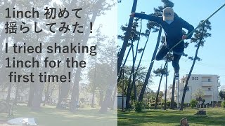 スラックライン 109日目　初めて1inchを揺らしてみた！（チェストバウンス Chest bounce、マントルマウント Mantle mount）slackline