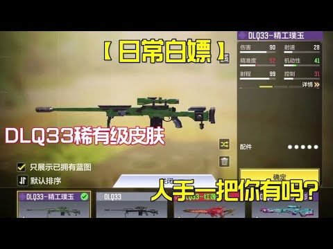 【使命召唤手游】人手一把的皮肤！你有吗？#老安