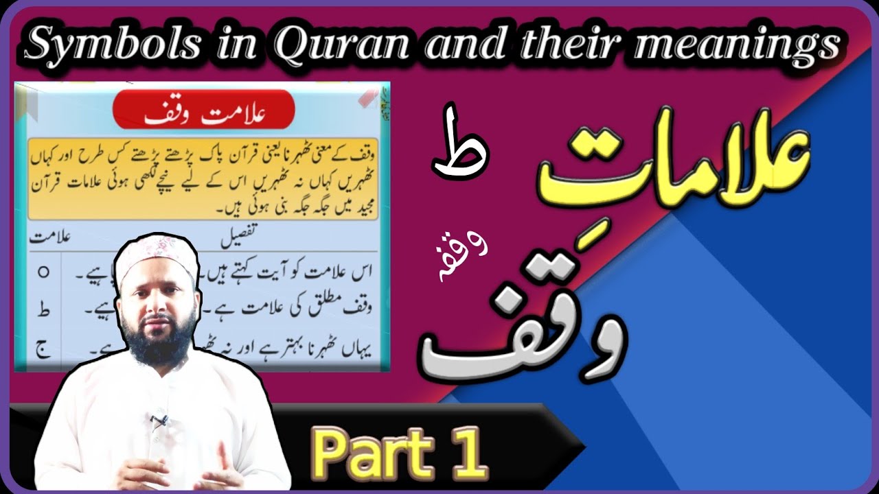 Alamaat e waqf|symbols in quran and their meenings|قرآن میں علامات وقف ...