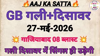 🔥Satta King Gali Disawar Today | Aaj Gali Disawar Mein Kya Aaega | Aaj Ka Satta | Aaj Ka Satta King