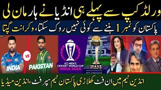Indian Media Shocked on PAK Win against AFG | Pakistan team Squad Vikrant Gupta