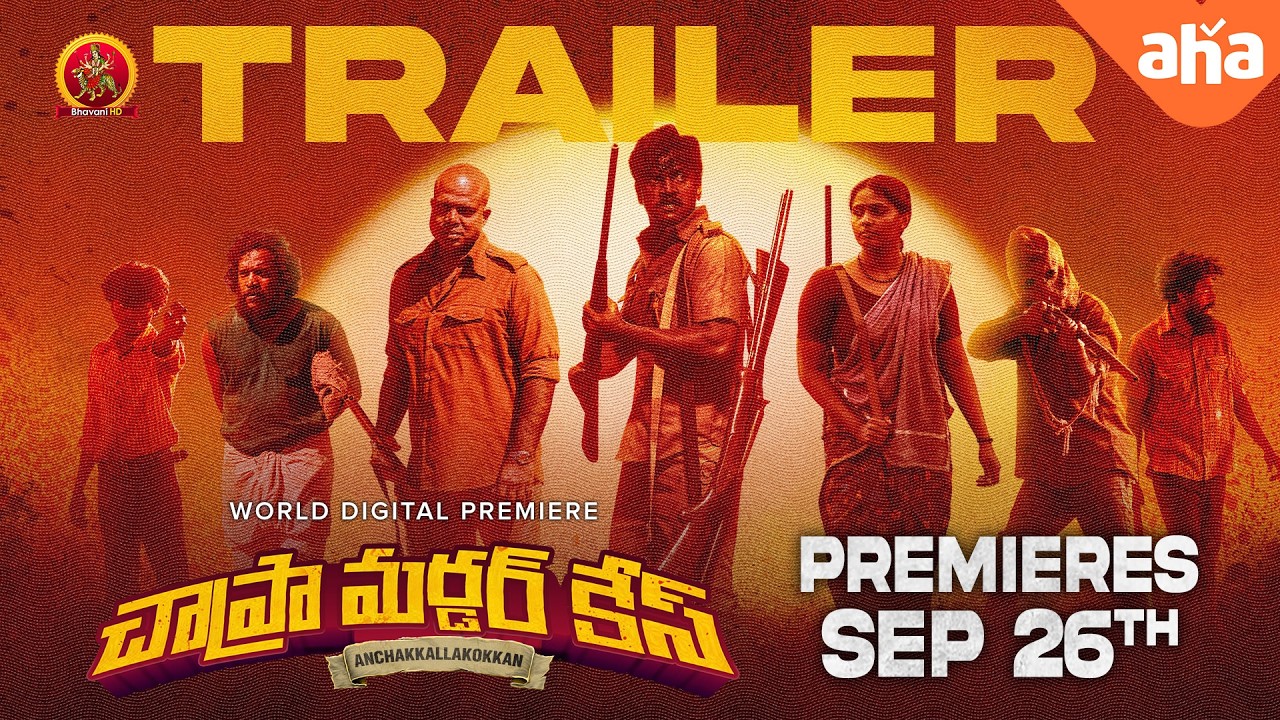 Chapra Murder Case Latest Telugu Trailer | Chemban Vinod jose | Ullas Chemban | Lukman Avaran