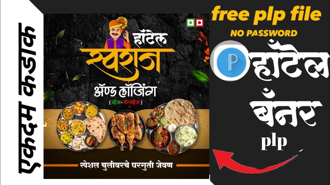 hotel banner editing | हॉटेल बॅनर तयार करा मोबाईल मध्ये|| editing plp file plp