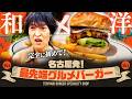 ハンバーガーに餅と海苔!?名古屋で出会った“進化系テリヤキバーガー”が衝撃だった!