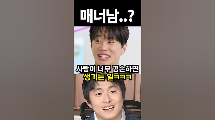 사람이 너무 겸손하면 생기는 일ㅋㅋ #아이돌 #kpop #shrots