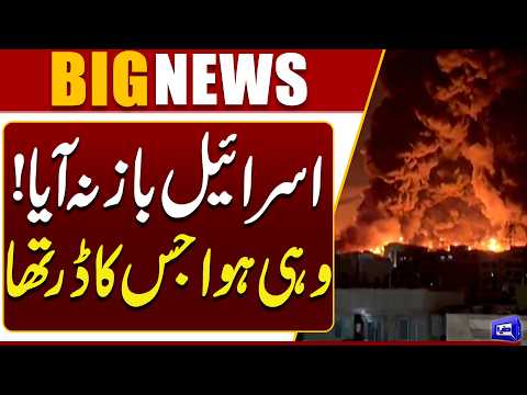 Israel Massive Attack | Horrible News | War Started Again?| Dunya News