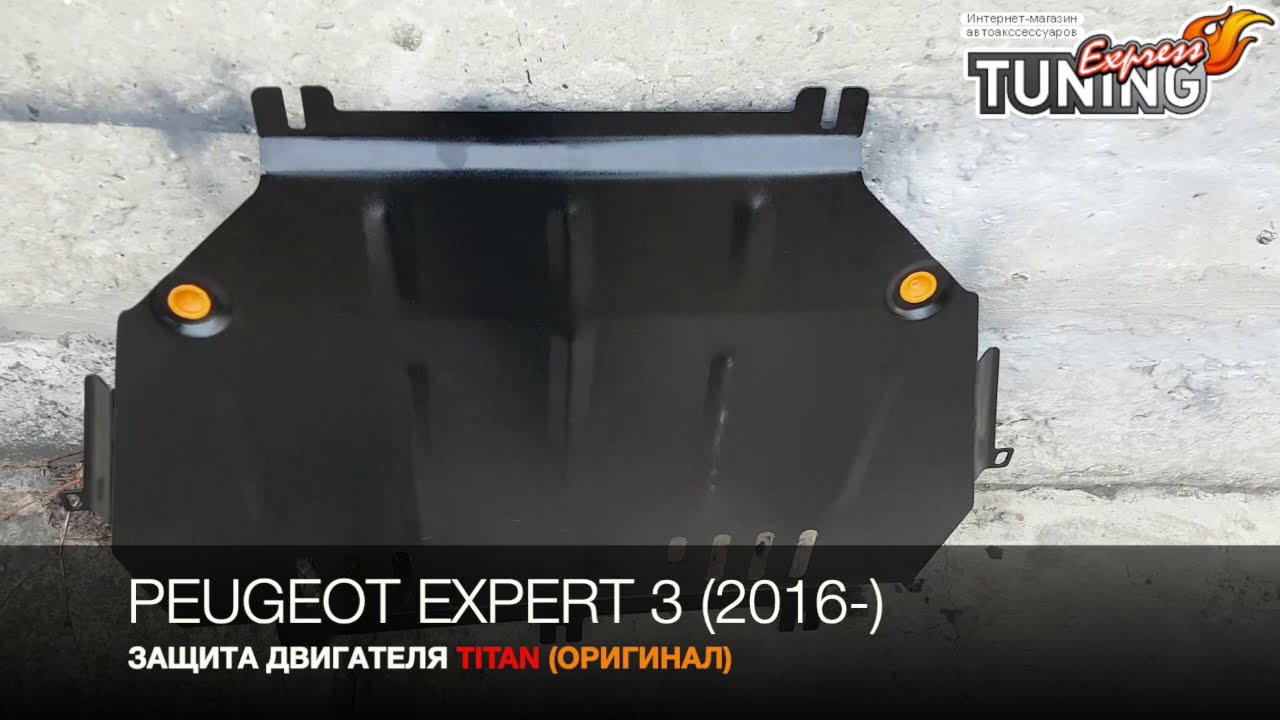 Запчасти пежо эксперт 3