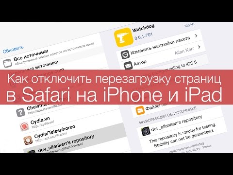 Перезагружаются вкладки в Safari? Есть решение