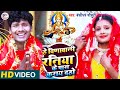 .bansidhar chaudhari new maithili sarsowti puja song       