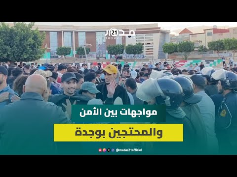 وجدة احتجاجات جيل زد تتحول إلى مواجهات وتراشق بالحجارة بين الأمن والمتظاهرين