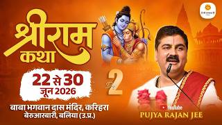 Live ✅ Shri Ram Katha | Pujya Rajan Jee | Shiv Parwati Vivah Mahotshav | Ballia U.P | Day 02