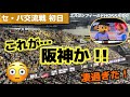 セ パ交流戦 初めての阪神の応援 360度阪神さん に自分を見失うトコだった