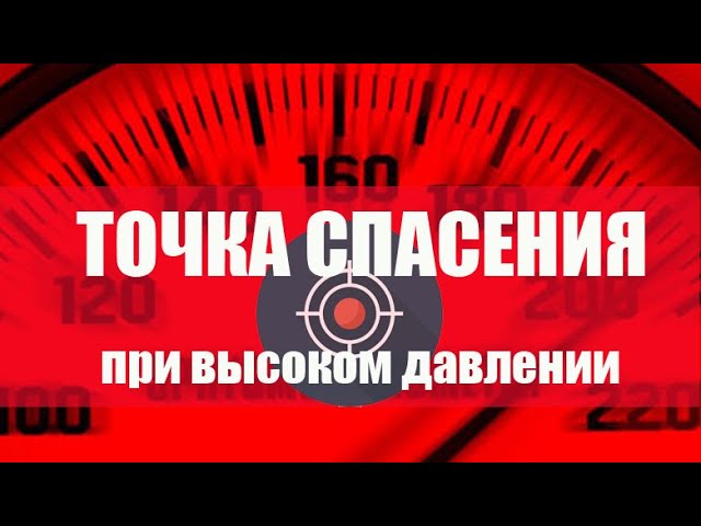 Иглоукалывание, акупунктурные точки для снижения артериального давления