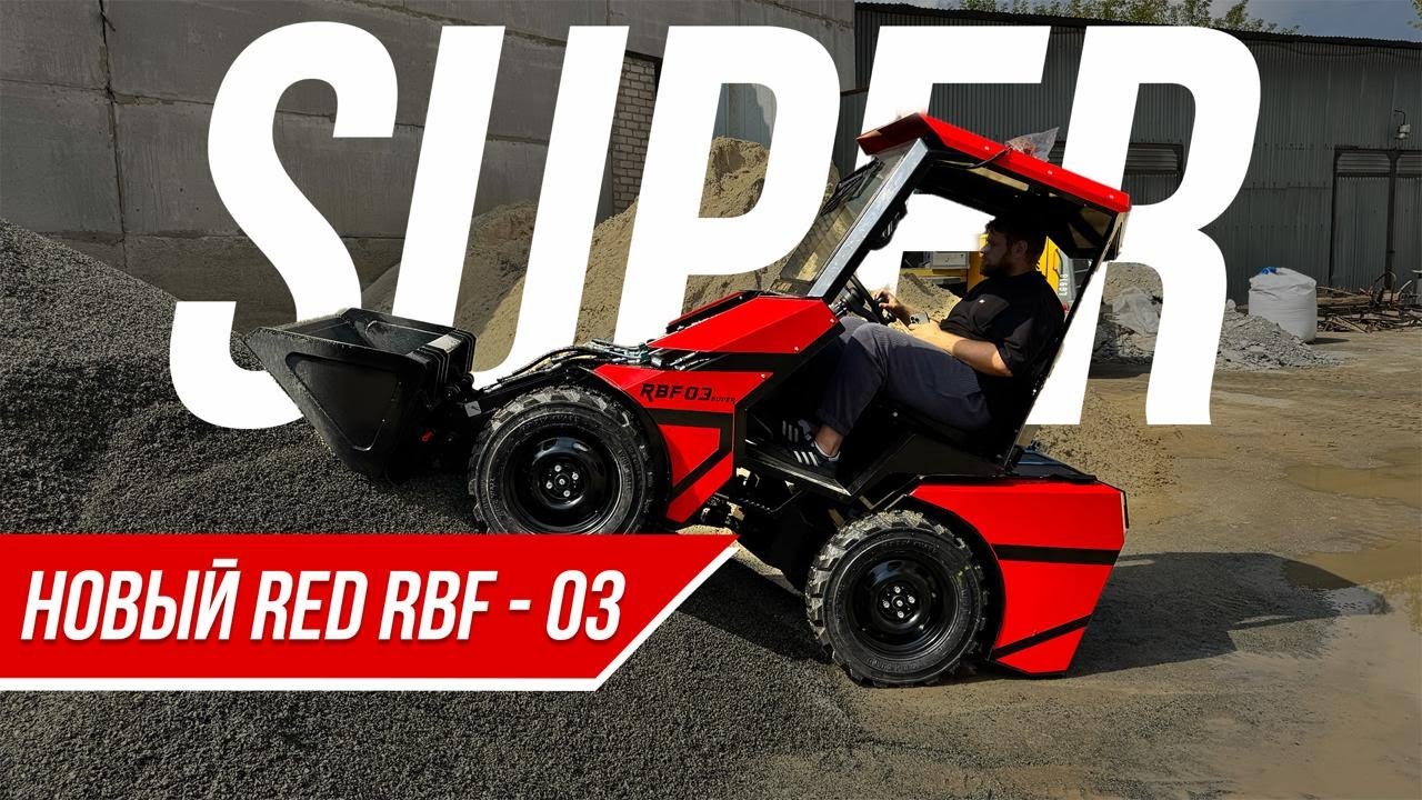 Отец всех сочленнёнок. Обновленный RBF-03S.