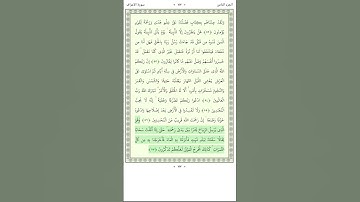 سورة الأعراف Al A'raf 57-58