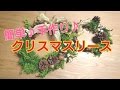 クリスマスリース