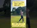 年を取っても遠心力で飛距離アップ　クラブにしっかり仕事して貰いましょう！ #ゴルフレッスン #ゴルフスイング #アイアンショット 遠心力 #ゆっくり振って飛距離アップ #ゴルフ