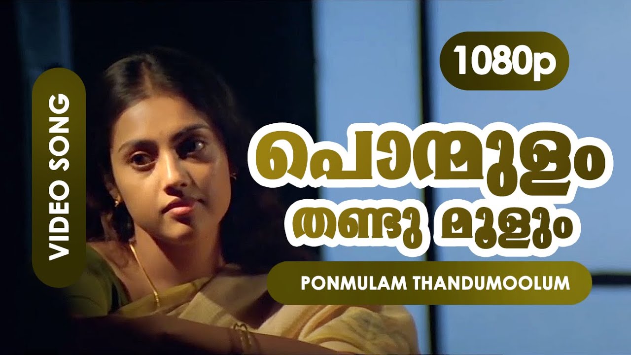 Ponmulam Thandu Moolum HD 1080p  HD Remastered  Meena   Chandrolsavam