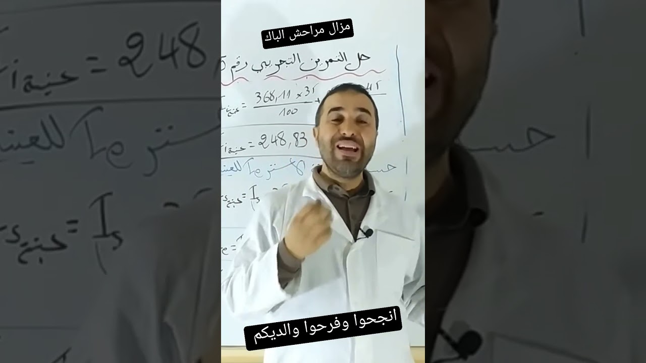 مزال مراحش الباك اتعبوا وانجحوا وفرحوا والديكم