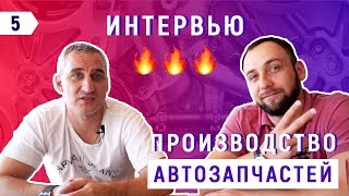 Производство автозапчастей в Китае: с чего начать?