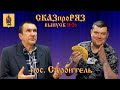 Посёлок Строитель в &quot;СКАЗПРОРЯЗ&quot; #26