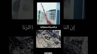 من آيات الله عزوجل التي يحذر بها عباده [ الزلازل ]