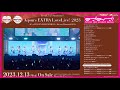 【試聴動画】ラブライブ!サンシャイン!! Aqours EXTRA LoveLive! 2023 ~It&#39;s a 無限大☆WORLD~ Blu-ray Memorial BOX