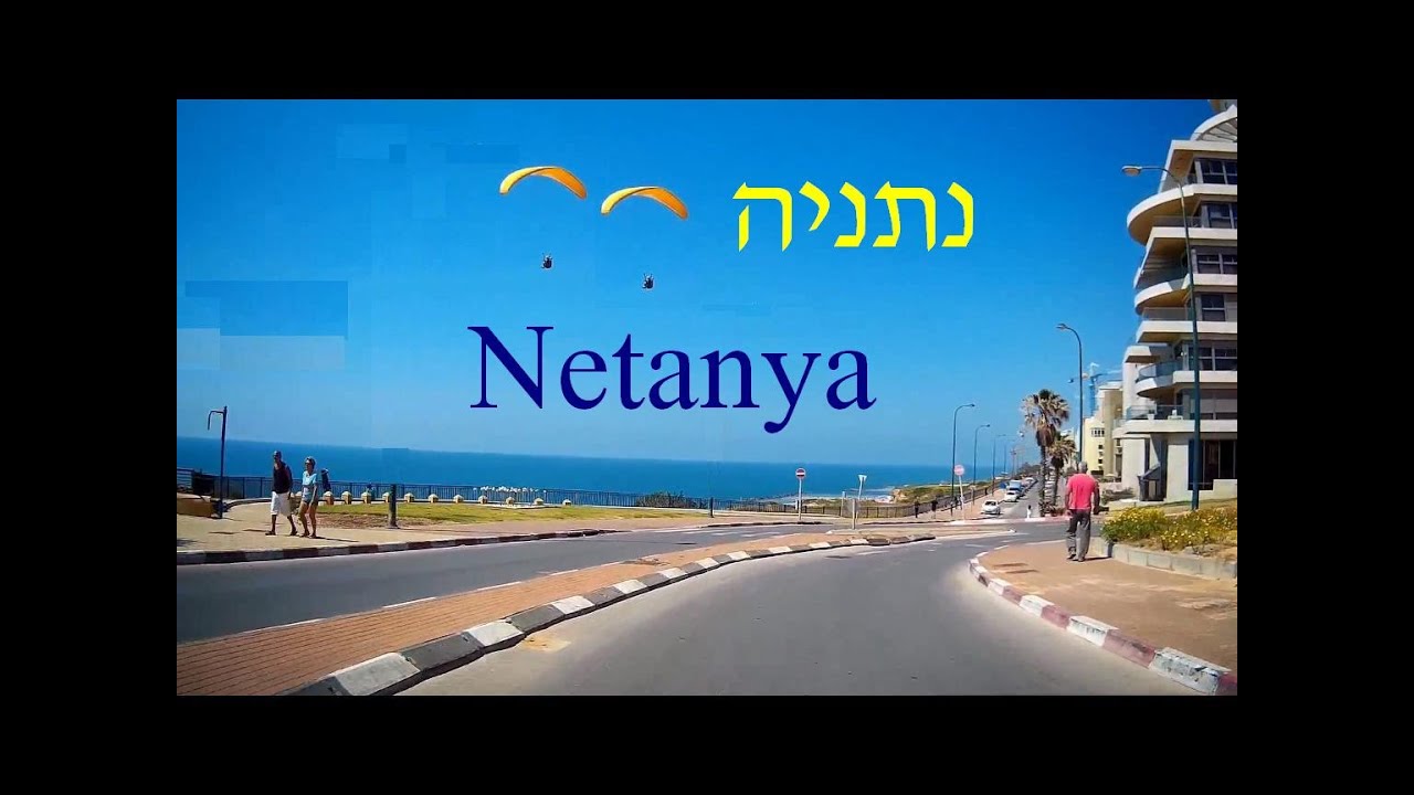 City tour in Netanya, the Sharon. The Mediterranean coast of Israel נסיעה בנתניה, השרון
