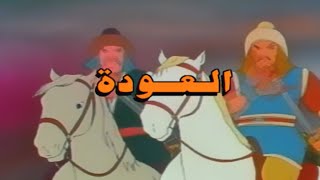 عائدون - شارة فيلم العودة | طارق العربي طرقان