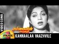 Rambayin Kadhal Tamil Movie Songs | Kannaalaa Vaazhvile Video Song | Mango Music Tamil
