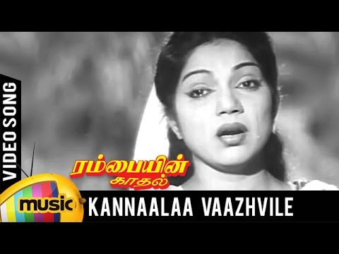 Rambayin Kadhal Tamil Movie Songs  Kannaalaa Vaazhvile Video Song  Mango Music Tamil