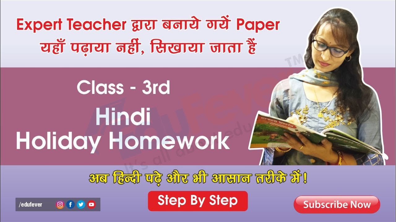 holiday homework written in hindi