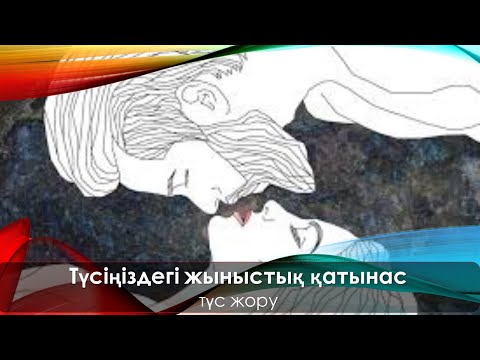 Бейне: Секси лайфхактар. Жақсы жыныстық қатынастың құпиялары