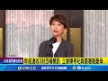 陳亭妃恐嚇事件