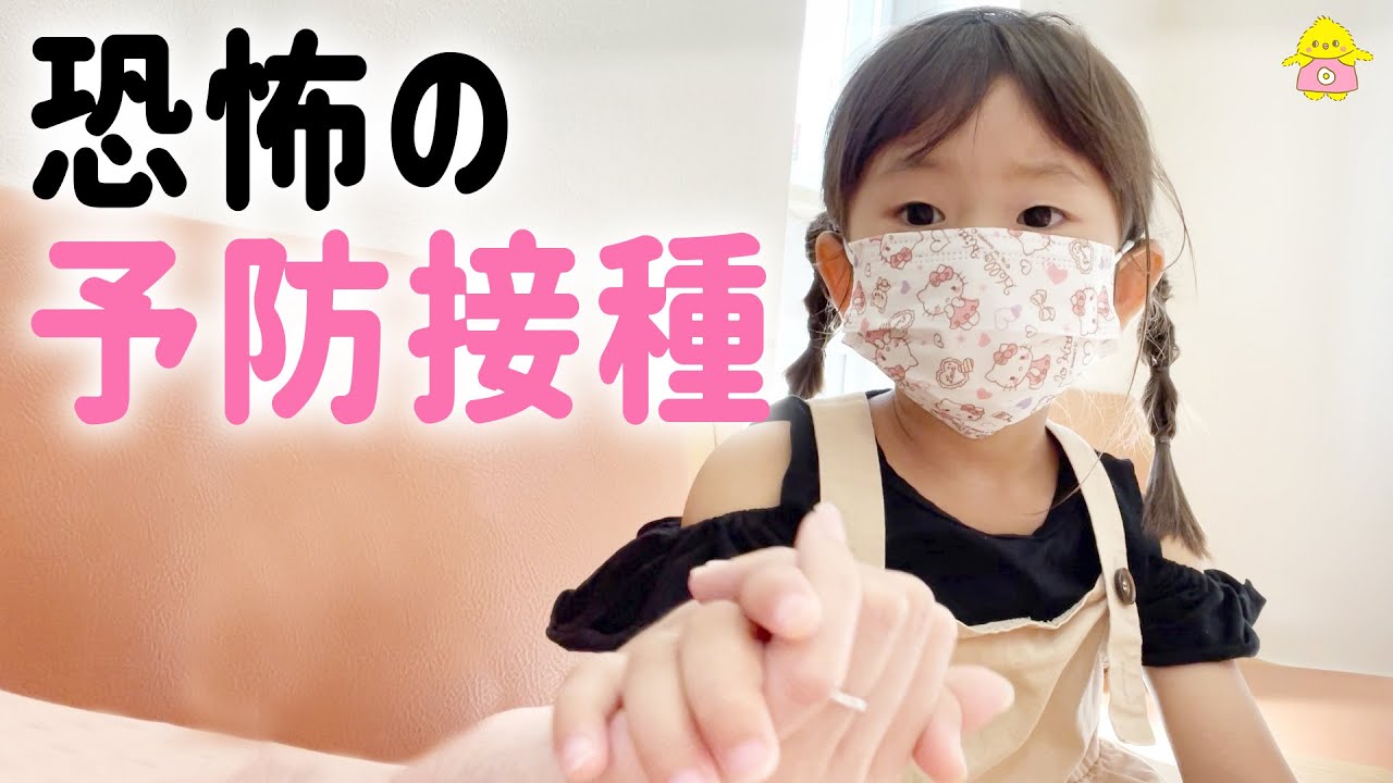 【予防接種】注射が大嫌いな娘が自分から行きたいと言い出した！(前編)
