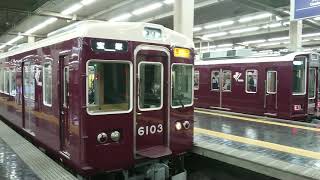 阪急電車 宝塚線 6000系 6003F 発車 大阪梅田駅