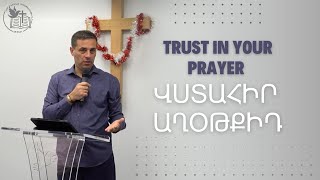 Վստահիր աղօթքիդ - Trust in your prayer - Pastor Gor Mekhagyan