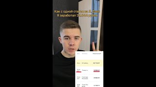 Как я заработал 34.844рубля с одной статьи на Яндекс Дзен за месяц | Tg: ivan_funtik