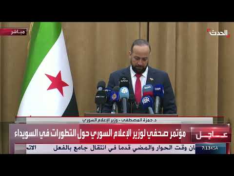 تطورات الأوضاع في السويداء: وقف إطلاق نار ومبادرات إنسانية
